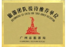 旅游团队接待推荐单位